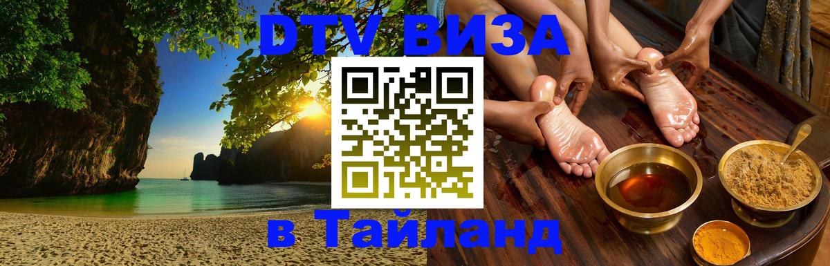 Сколько стоит DTV виза — актуальные цены, оформление даже без документов - Майкоп  04.10.2025 